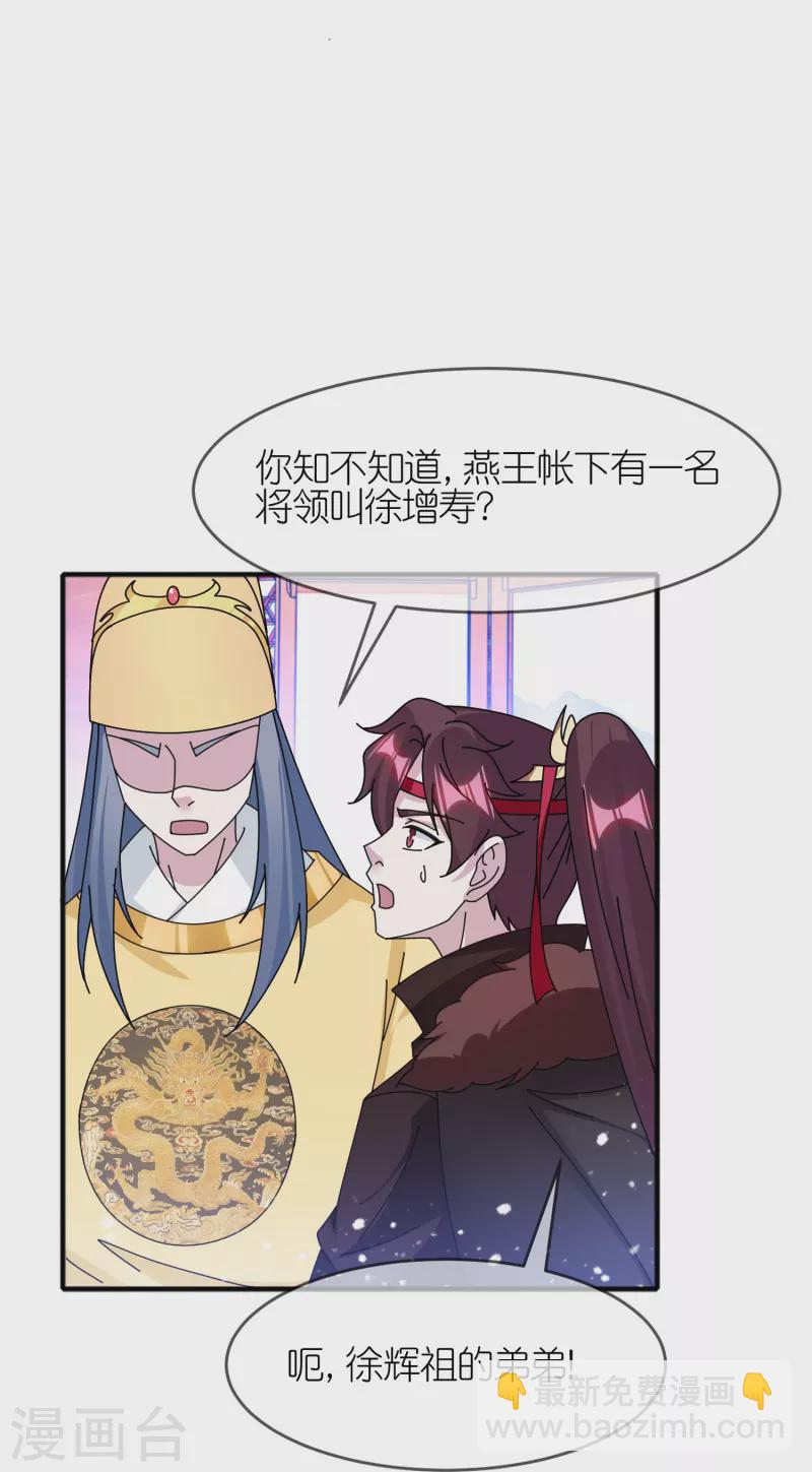 第353话 天下兵马大元帅19