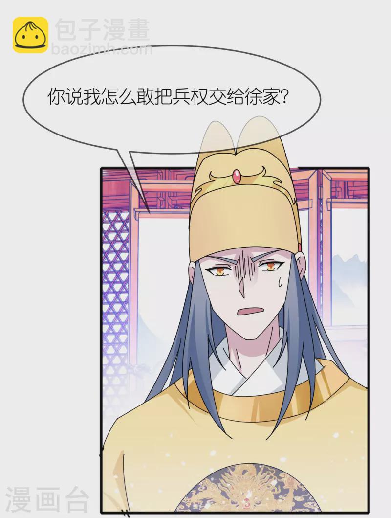 第353话 天下兵马大元帅20