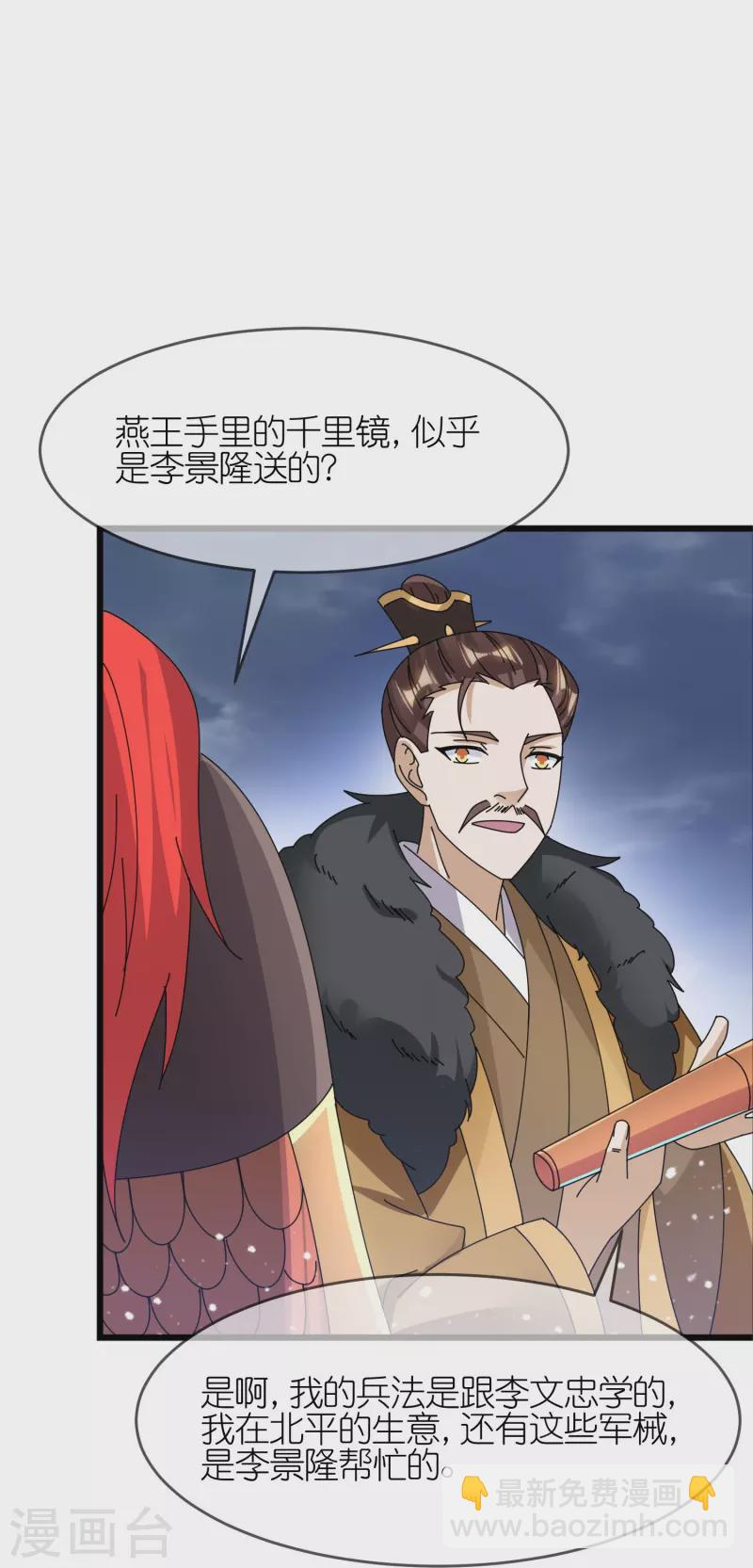 第353话 天下兵马大元帅5