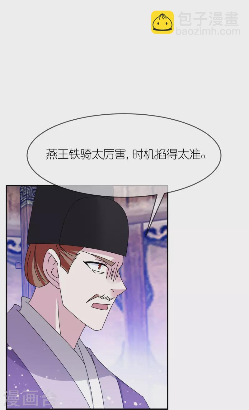 第354话 燕王，厉害呀15