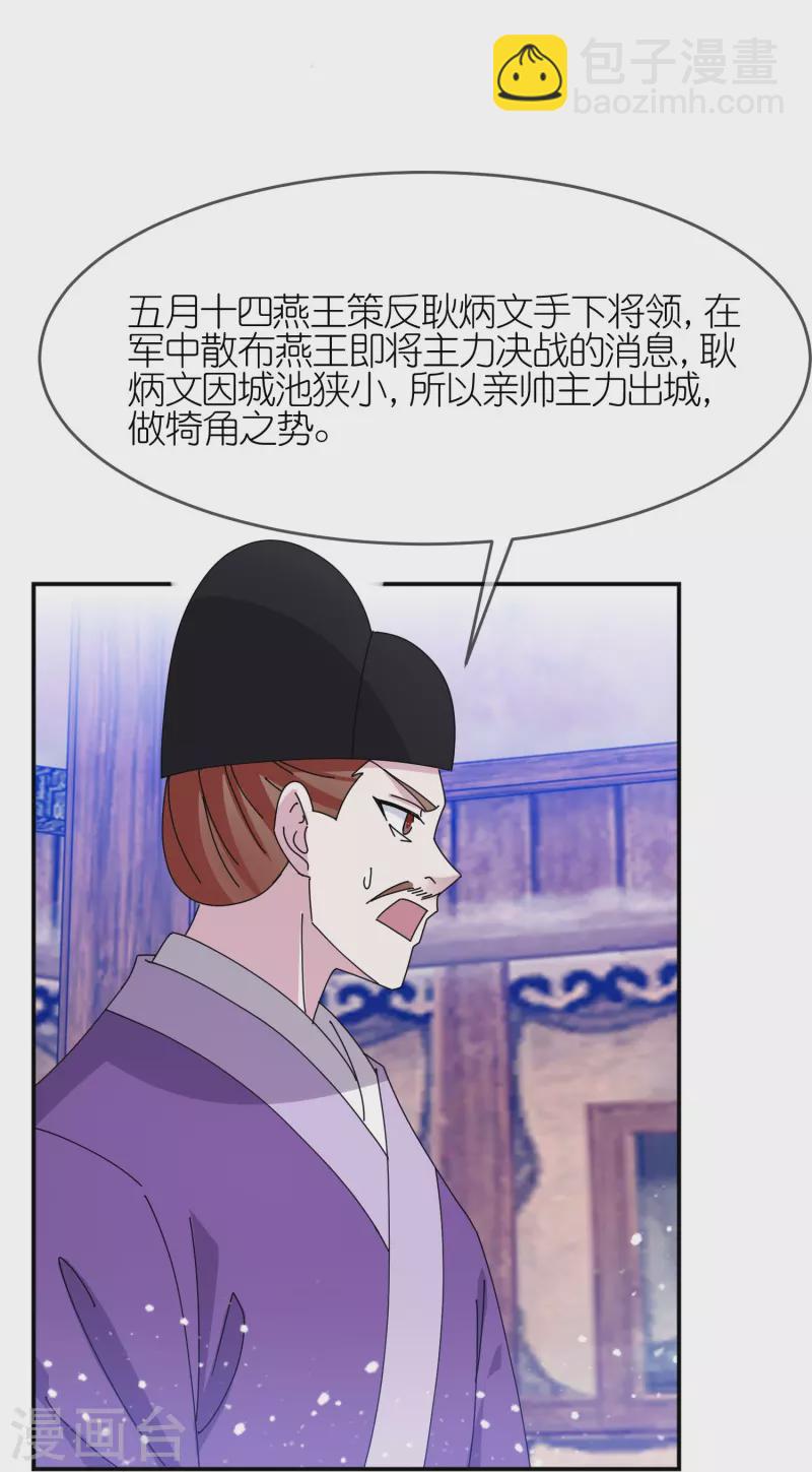 第354话 燕王，厉害呀5