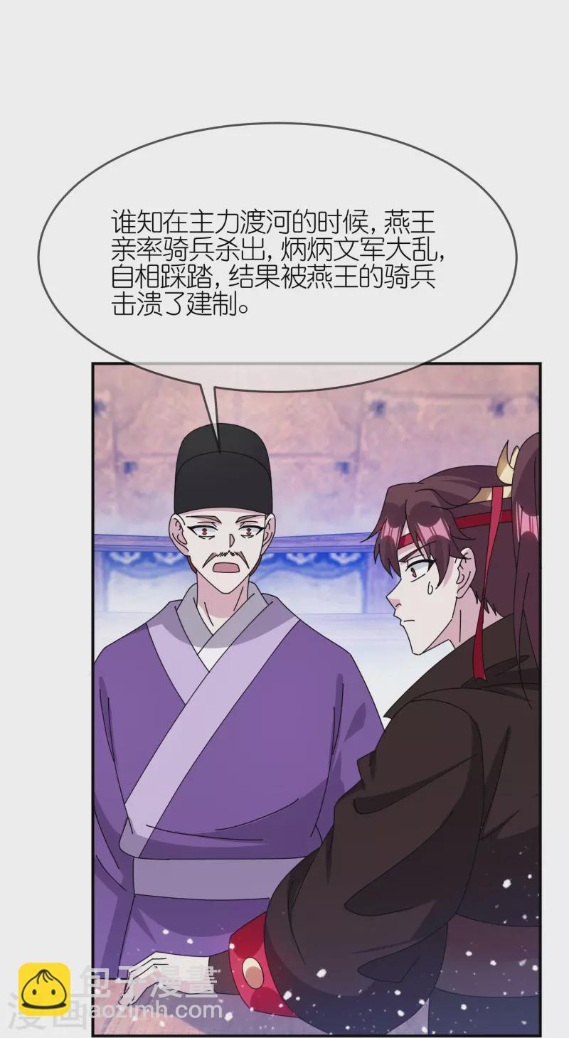 第354话 燕王，厉害呀6