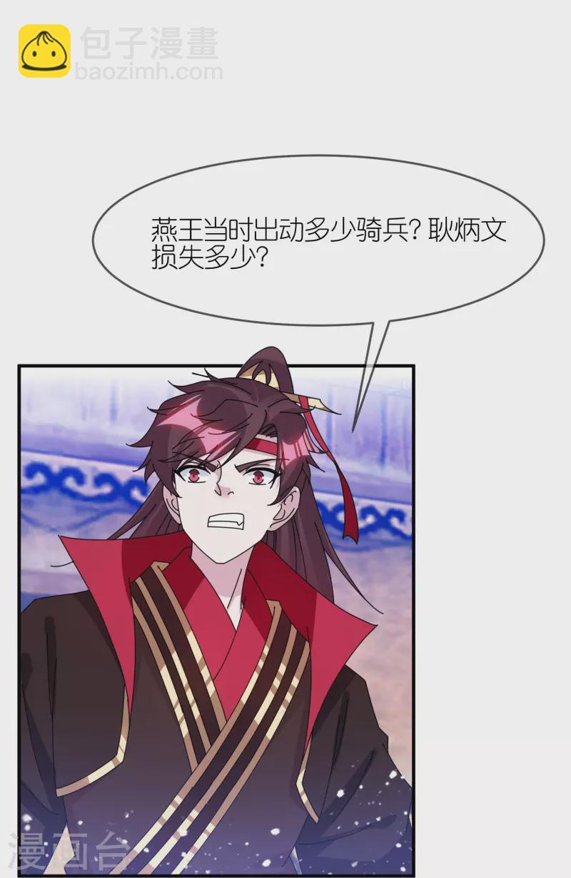 第354话 燕王，厉害呀7
