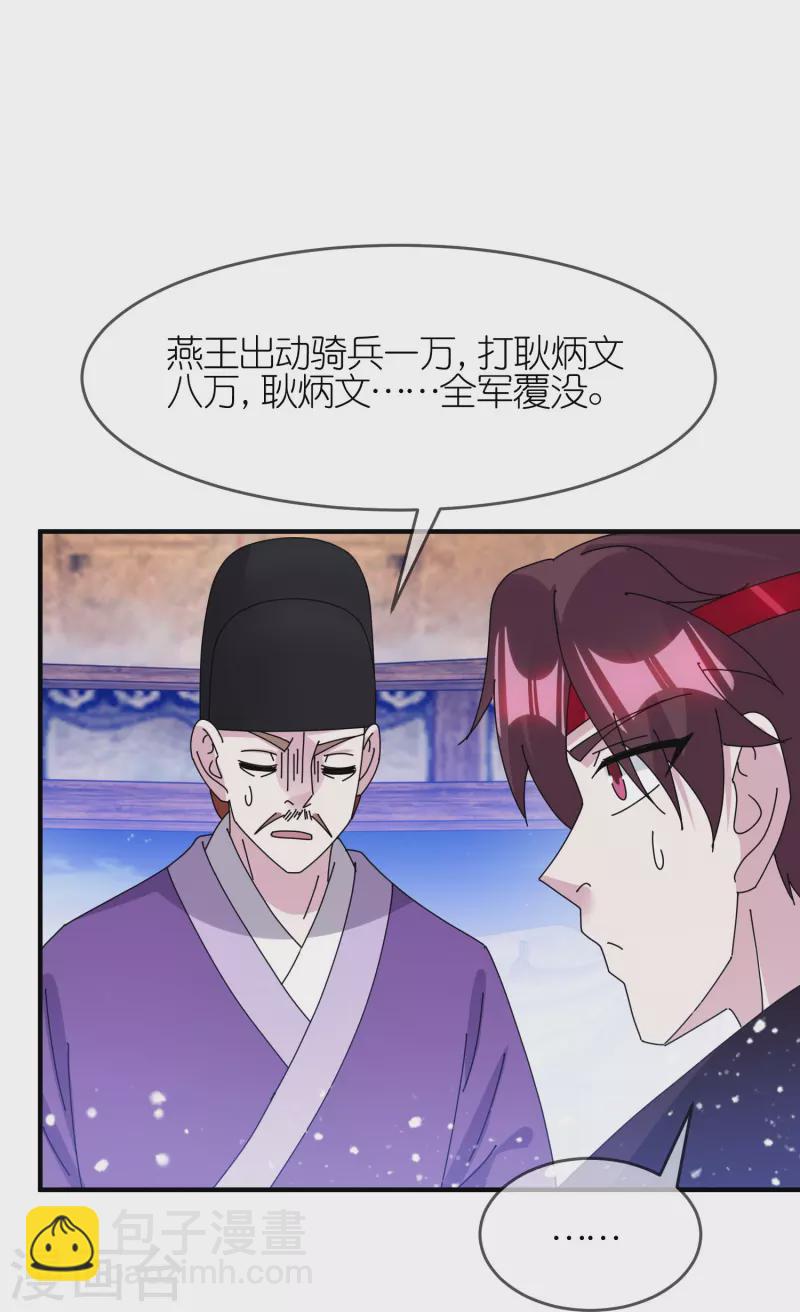 第354话 燕王，厉害呀8