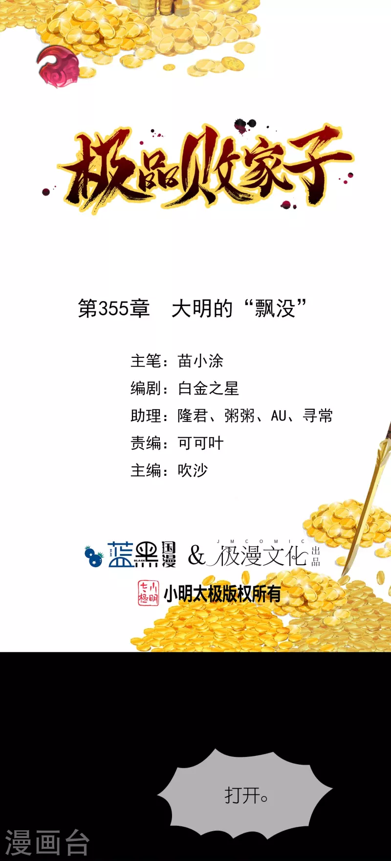 第355话 大明的“飘没”0