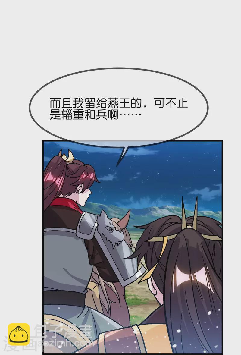 第368话 送给燕王的大礼13