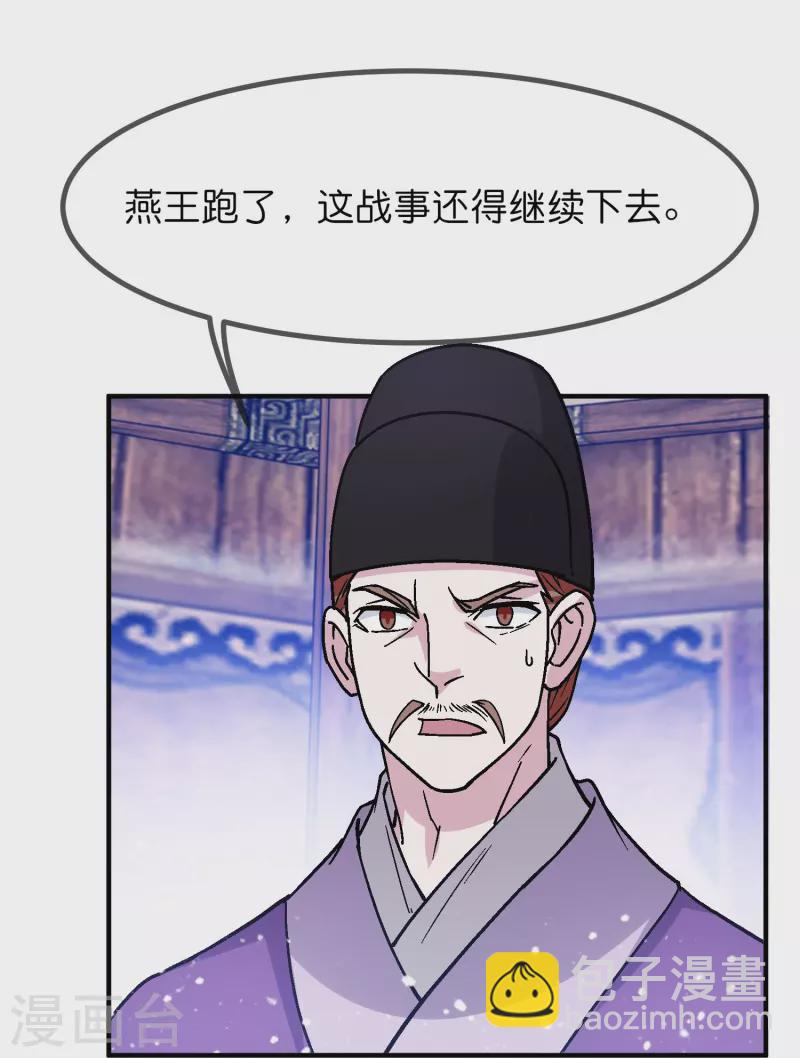 第368话 送给燕王的大礼2