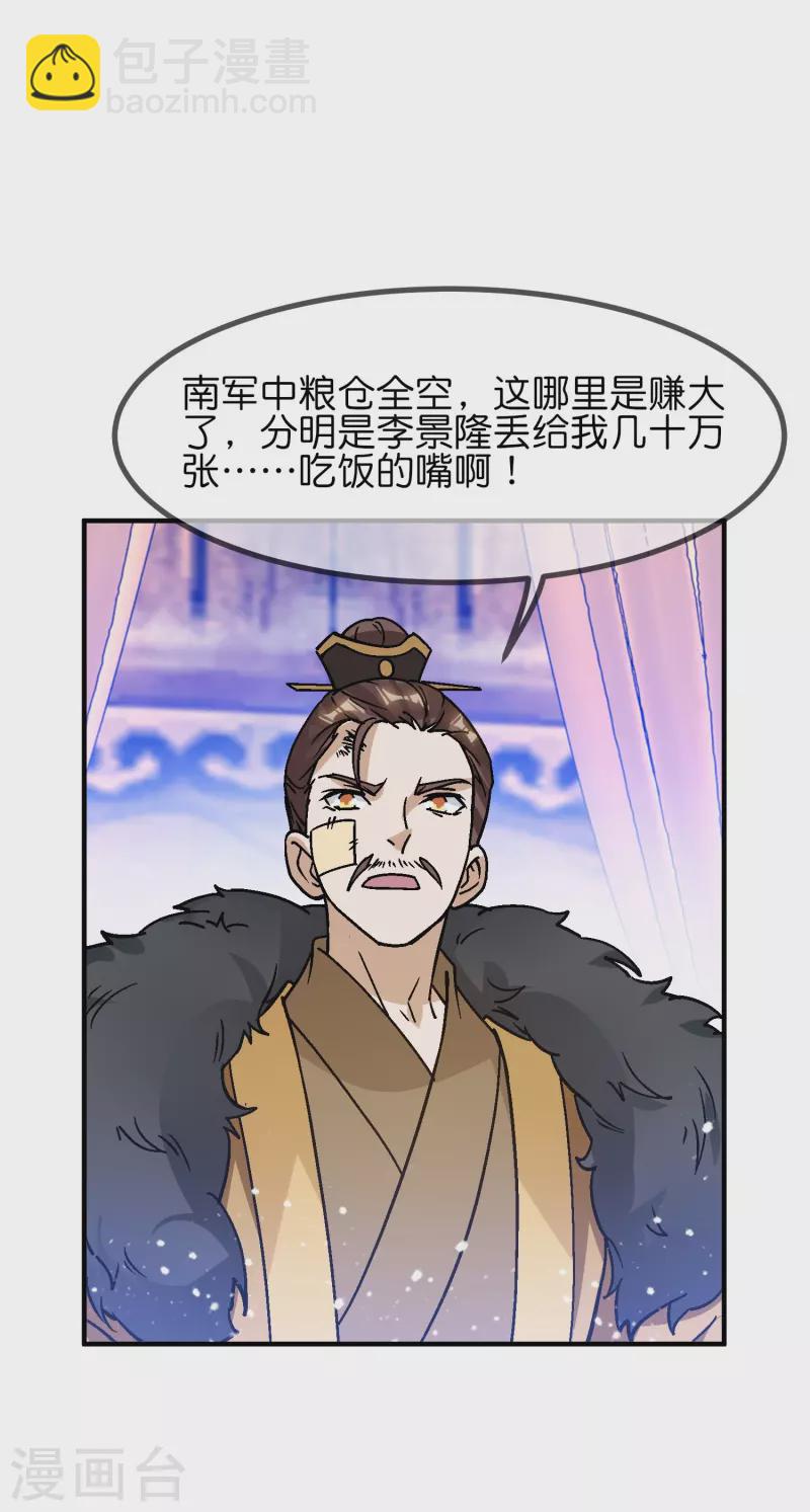 第368话 送给燕王的大礼26
