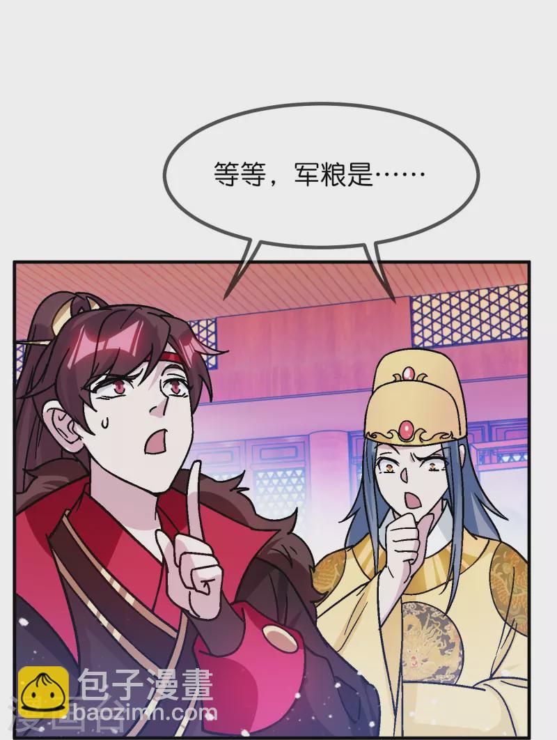 第372话 军粮去哪了？19