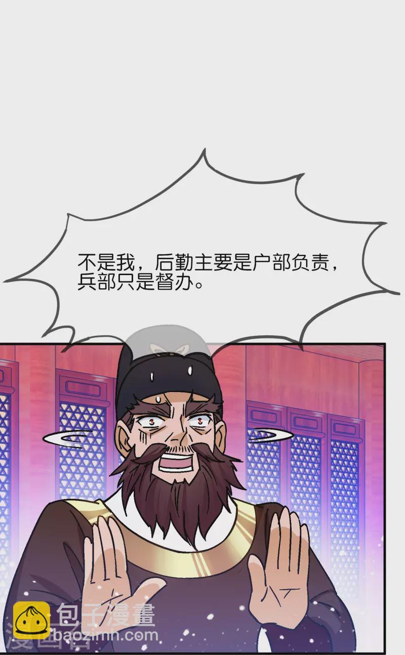 第372话 军粮去哪了？22