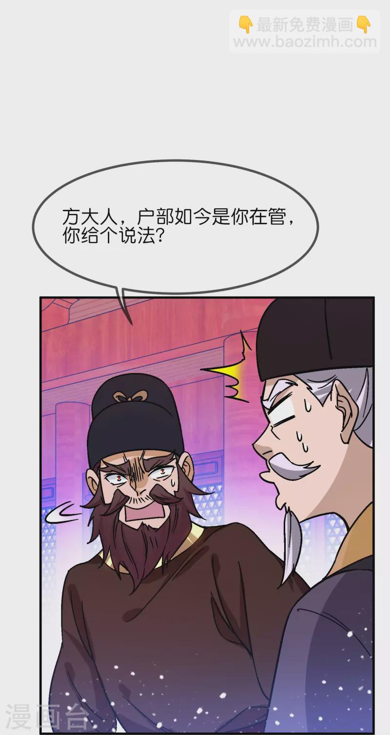 第372话 军粮去哪了？23