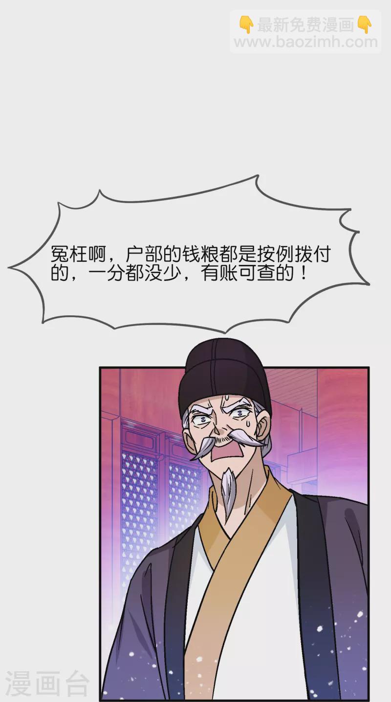 第372话 军粮去哪了？24