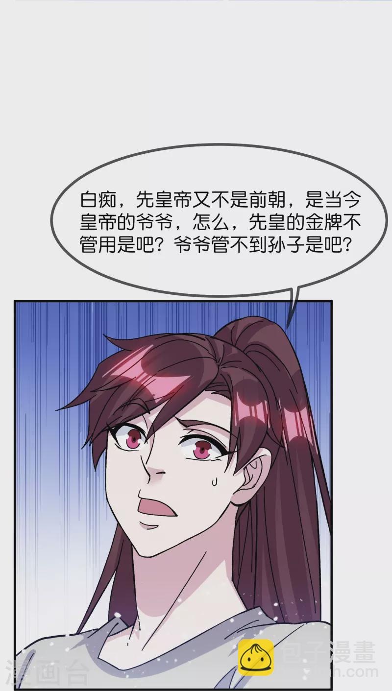 第379话 男人不能说不行19