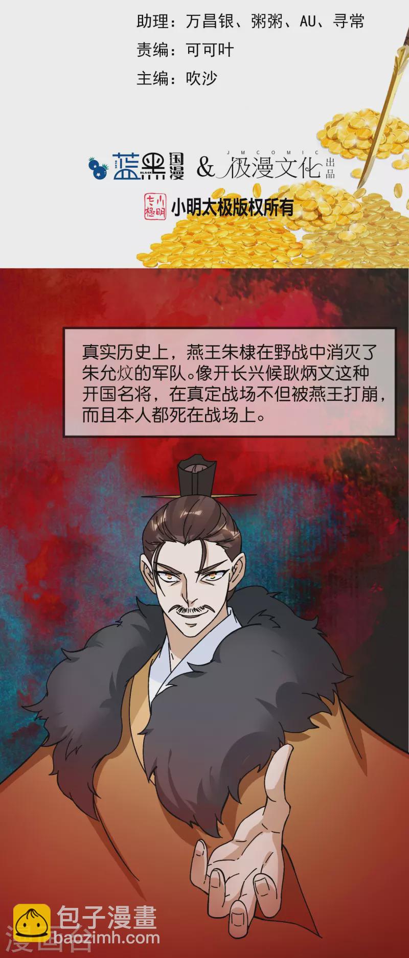 第380话 皇帝也要拍小公爷马屁1