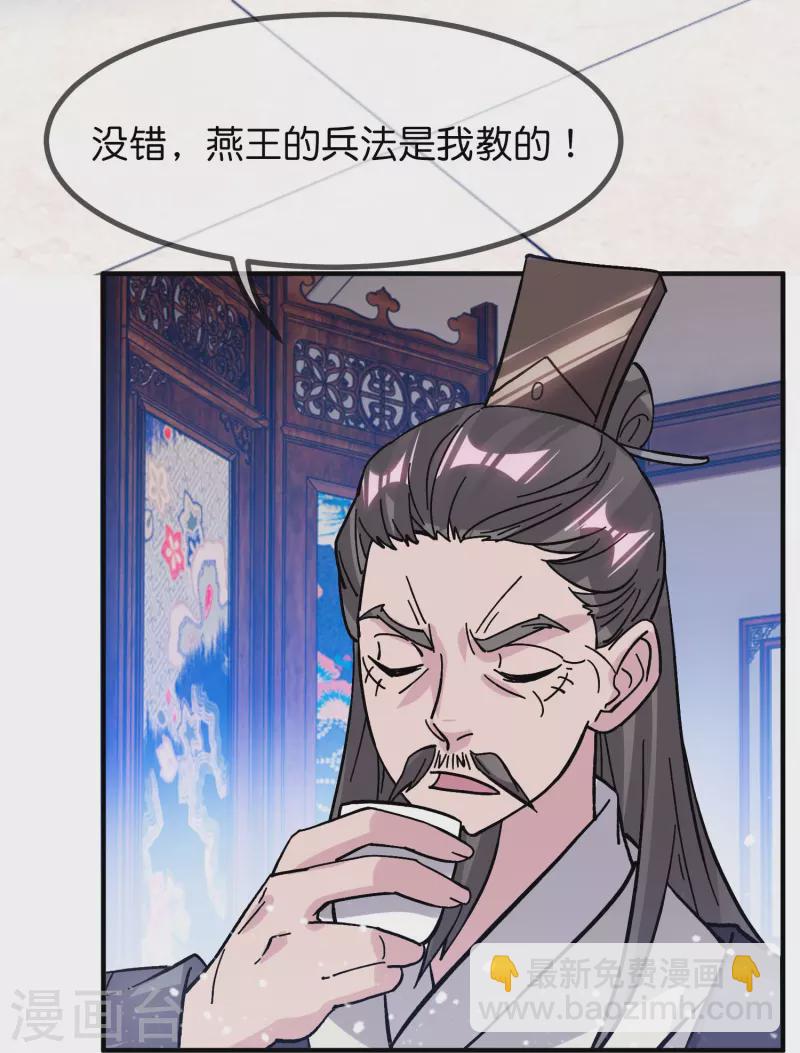 第382话 燕王的兵法老师11