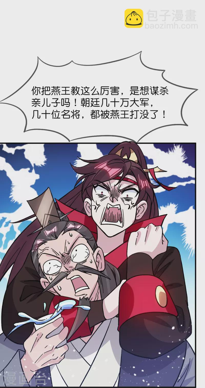 第382话 燕王的兵法老师12