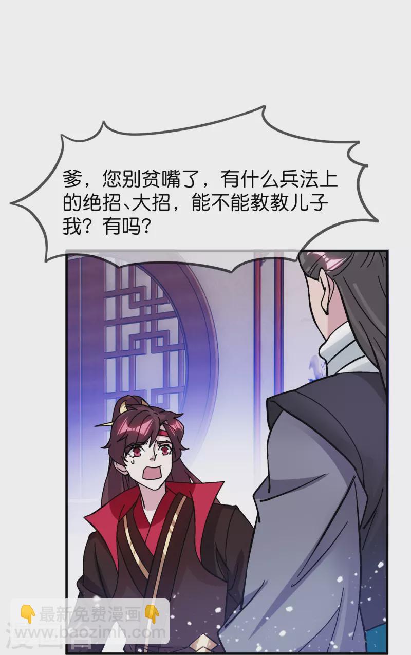 第382话 燕王的兵法老师27