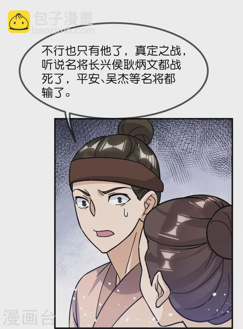 第384话 与燕王的二番战21
