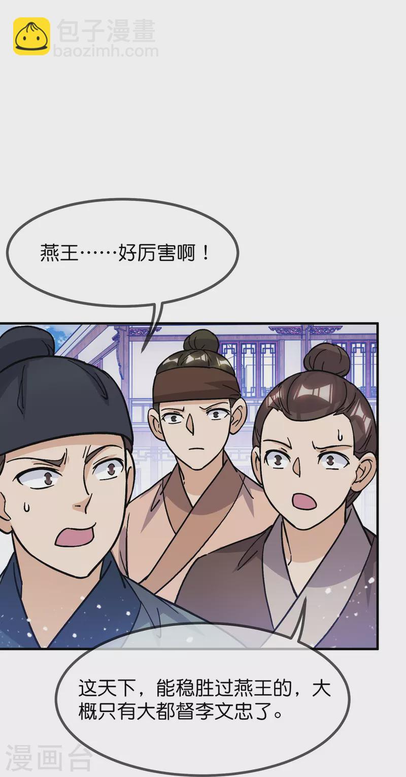 第384话 与燕王的二番战22