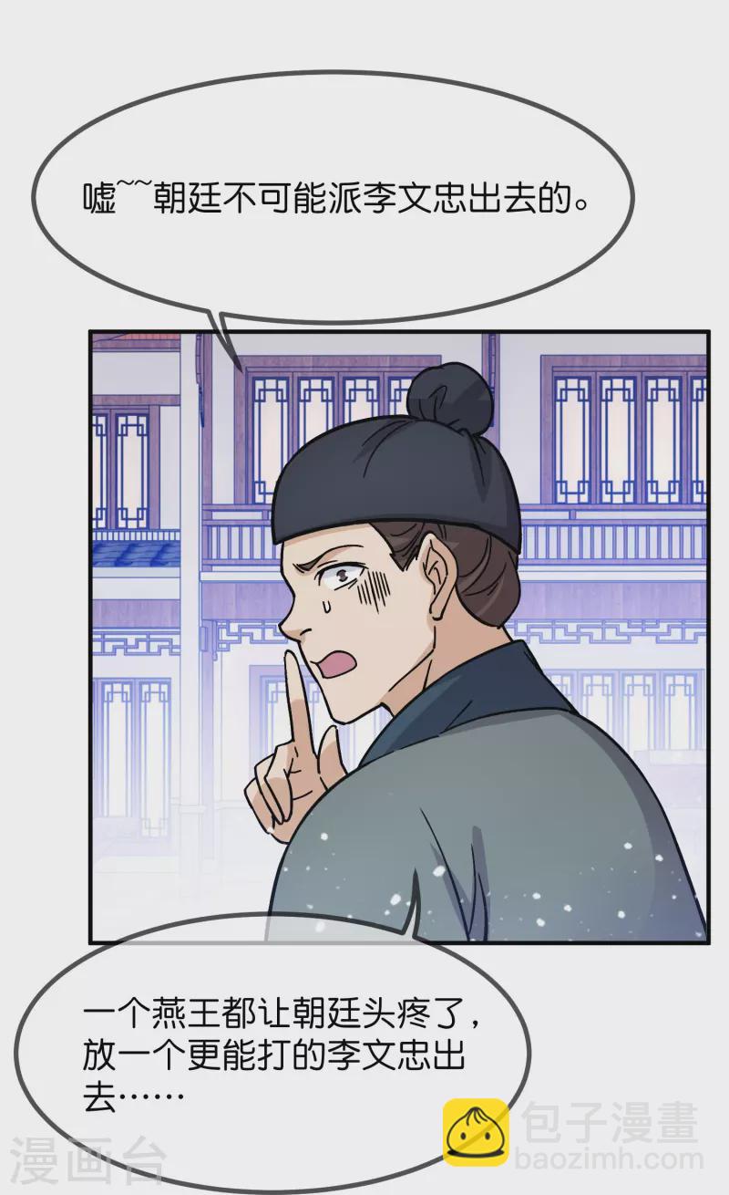 第384话 与燕王的二番战23