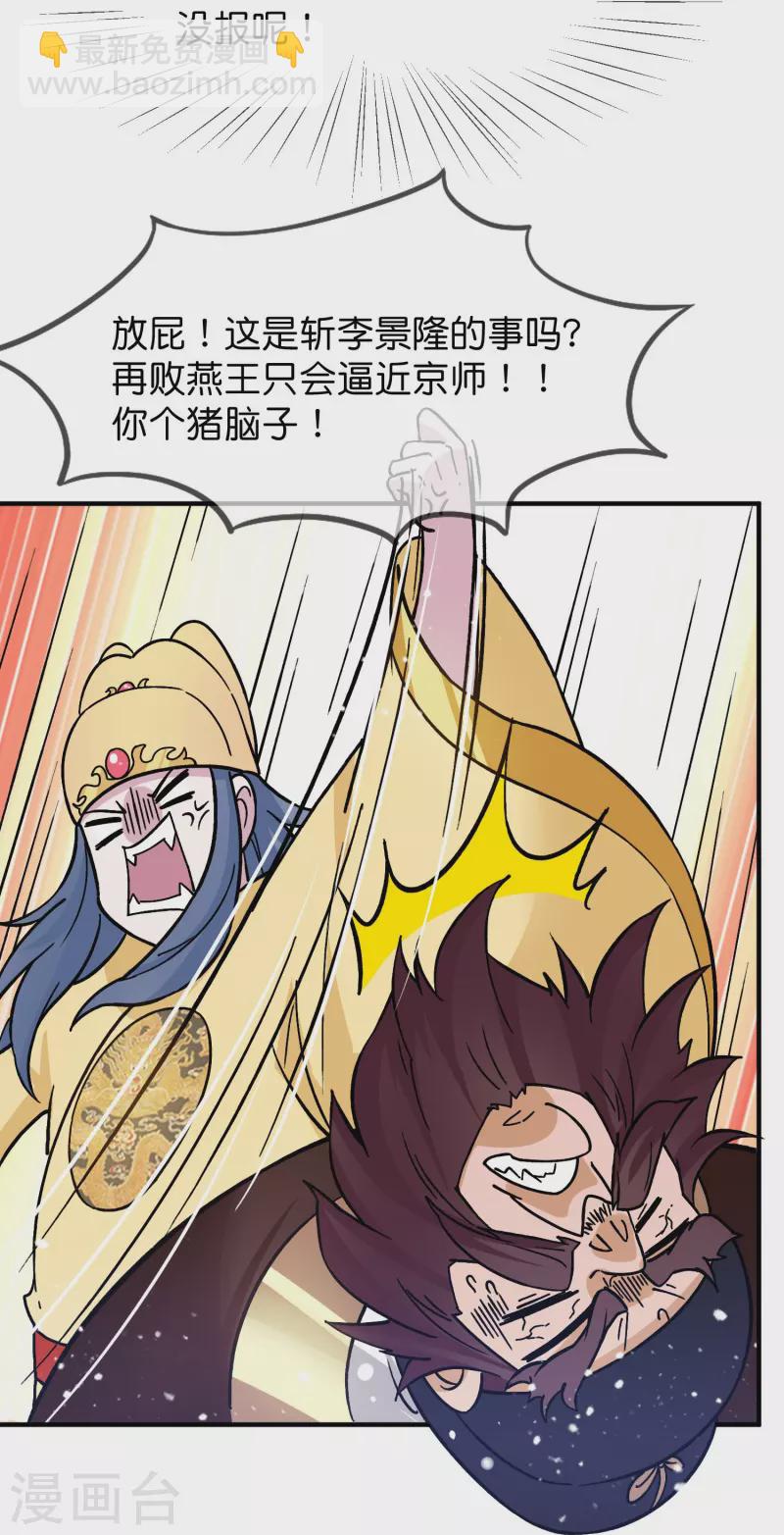 第384话 与燕王的二番战9