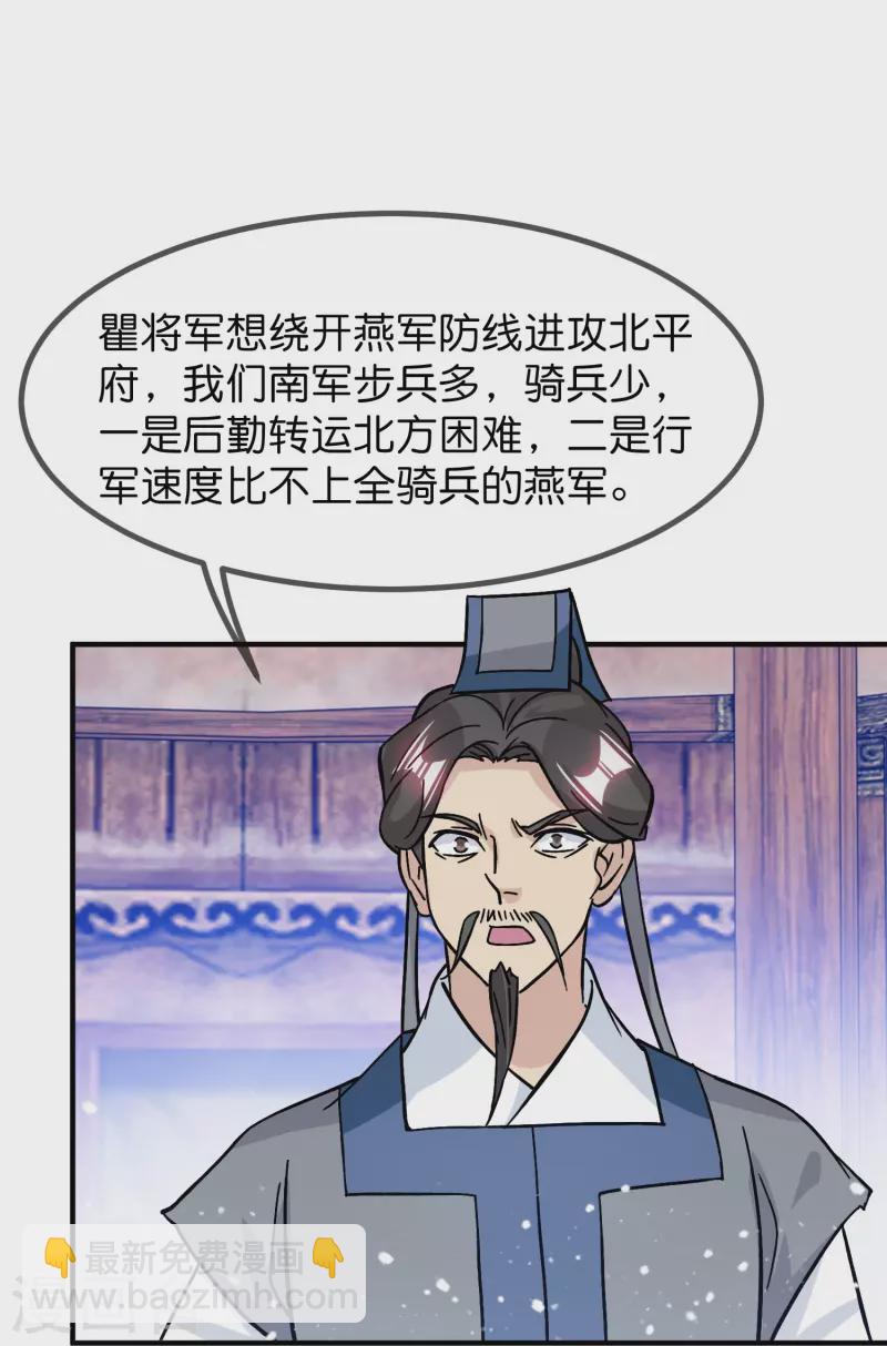 第385话 如何打败燕军9