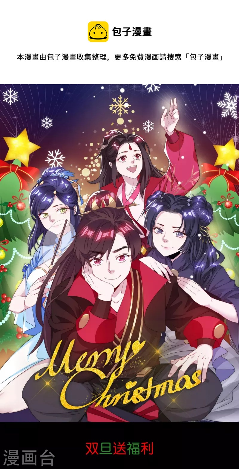 双旦送福利0