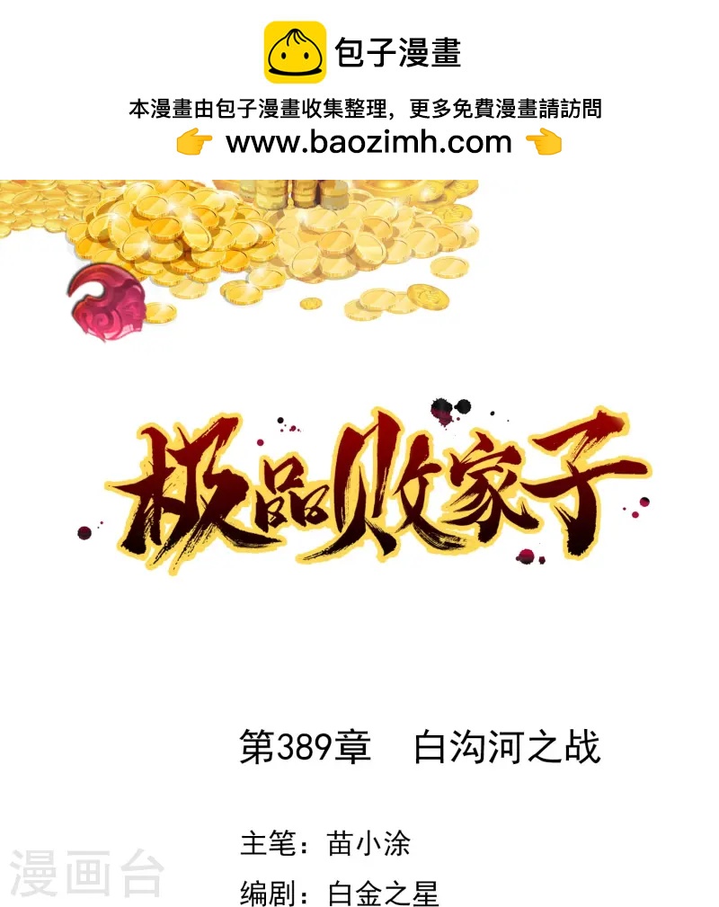 第389话 白沟河之战0