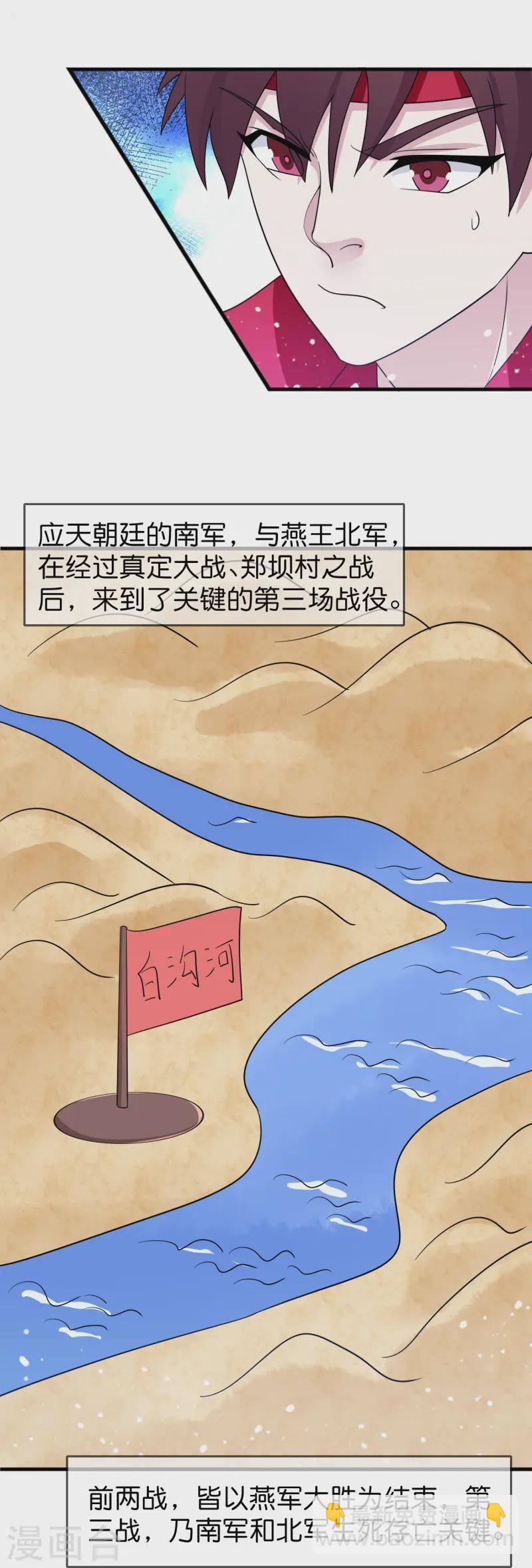 第389话 白沟河之战11