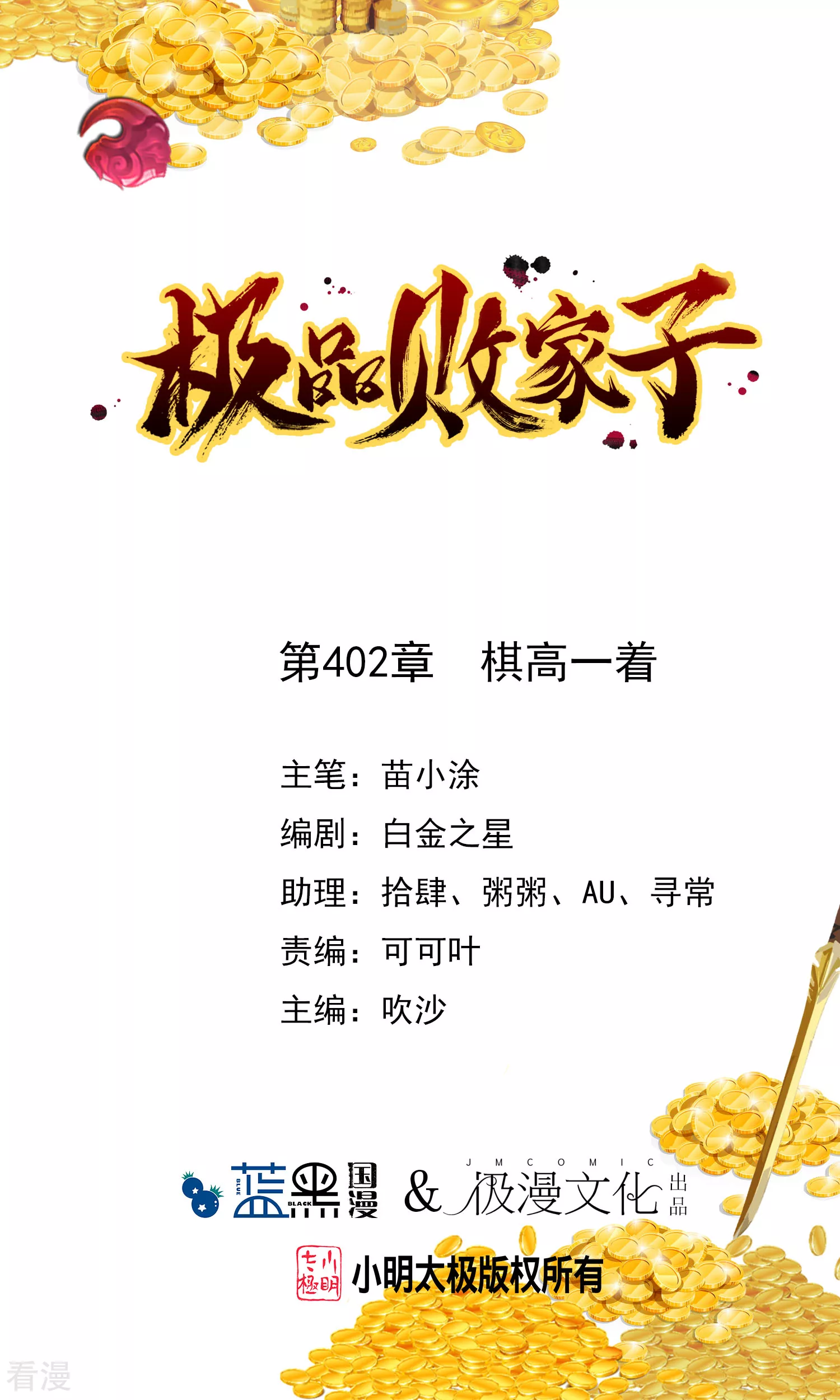 第402话 棋高一着0