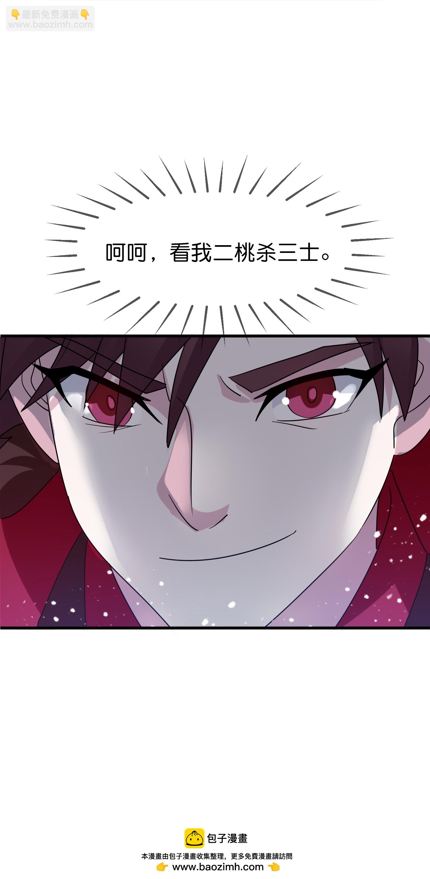 第424话 二桃杀三士37