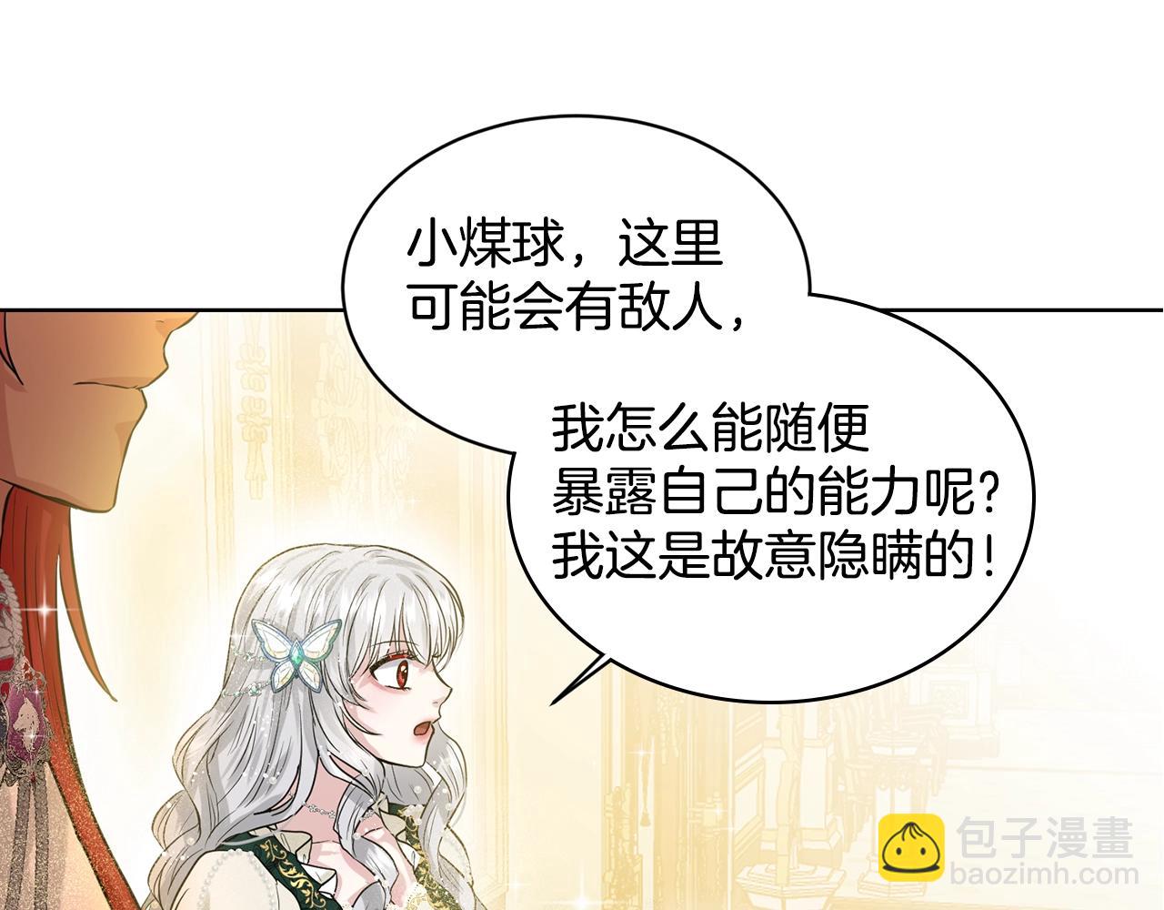 第3话 开撕了是吧？140