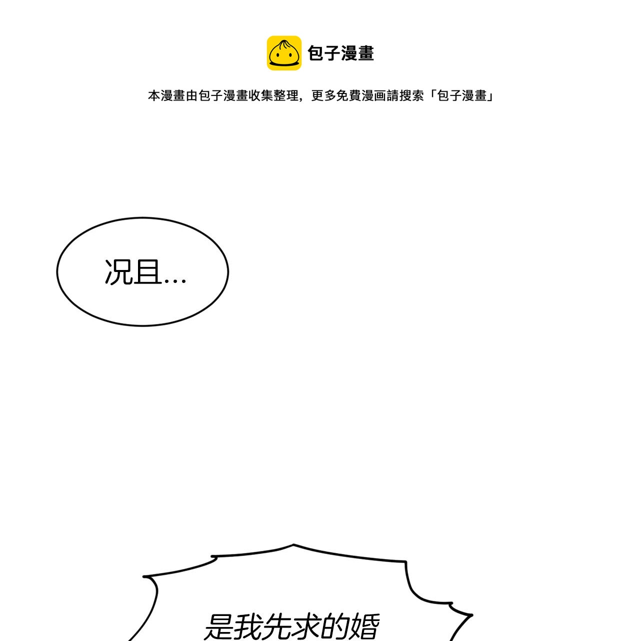 第23话 要命的订婚84