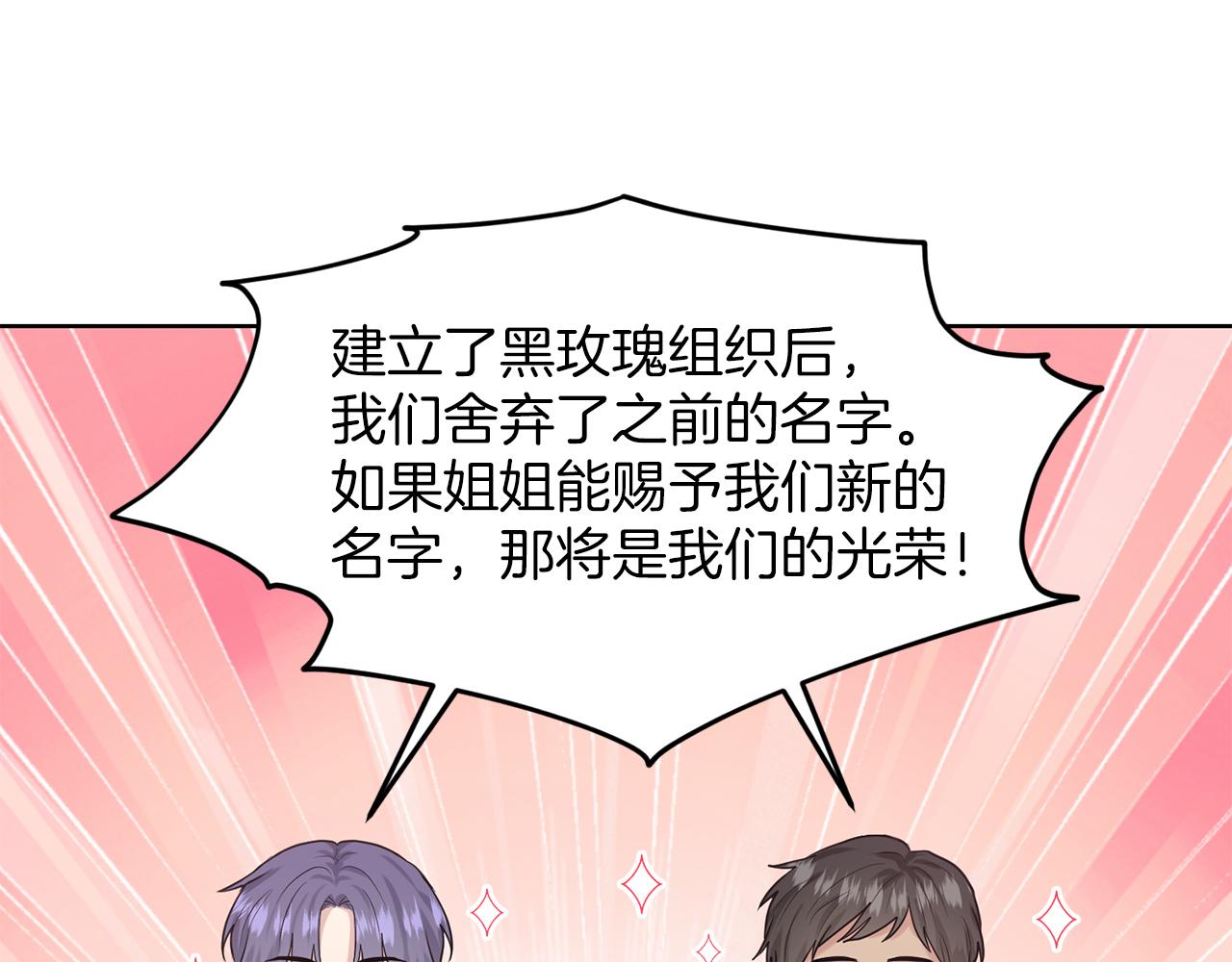 第29话 黑玫瑰组织57