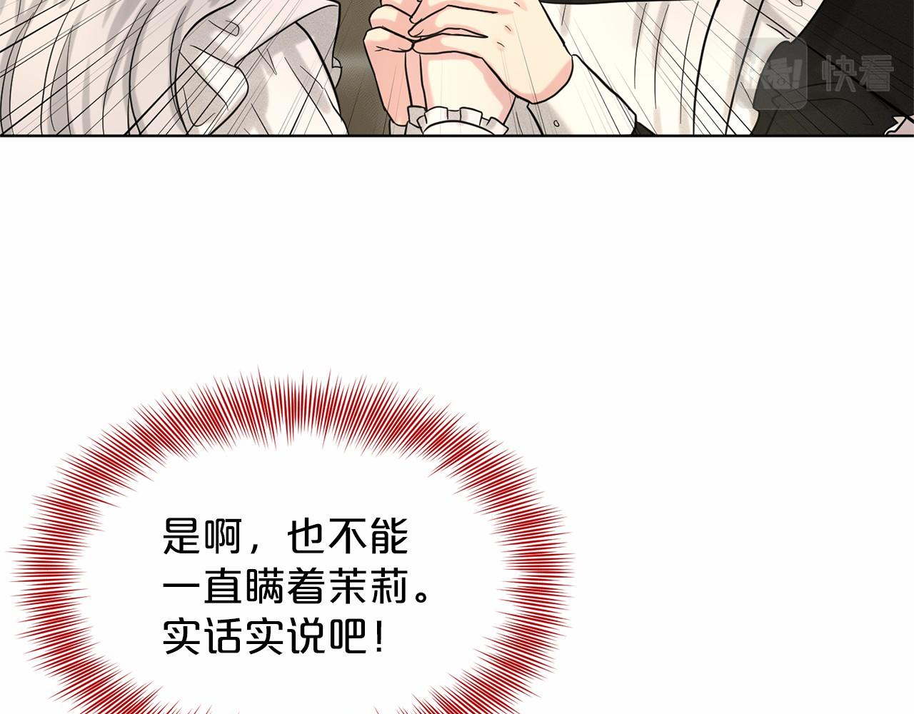 第40话 绿茶作死174