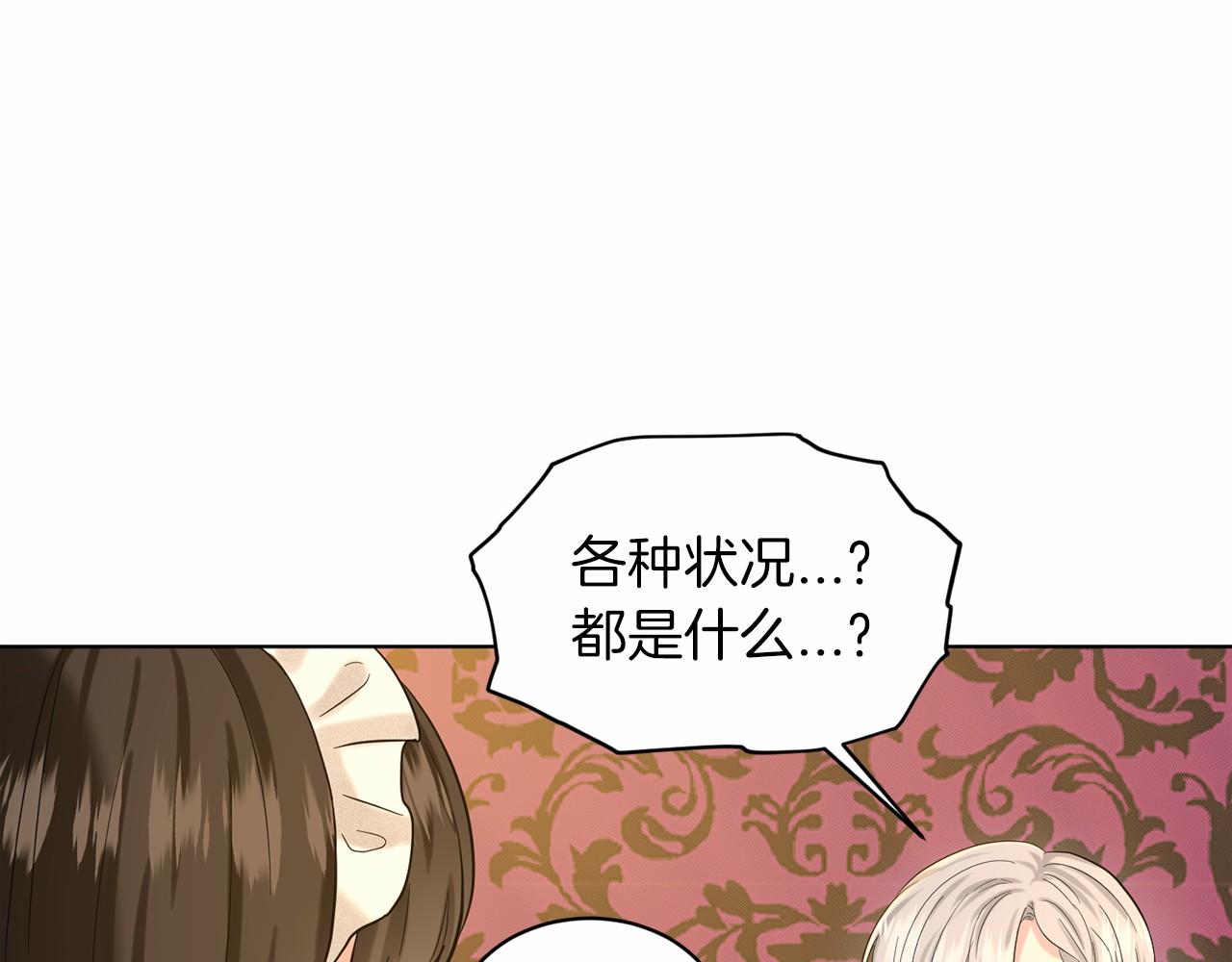 第43话 前往大公府14