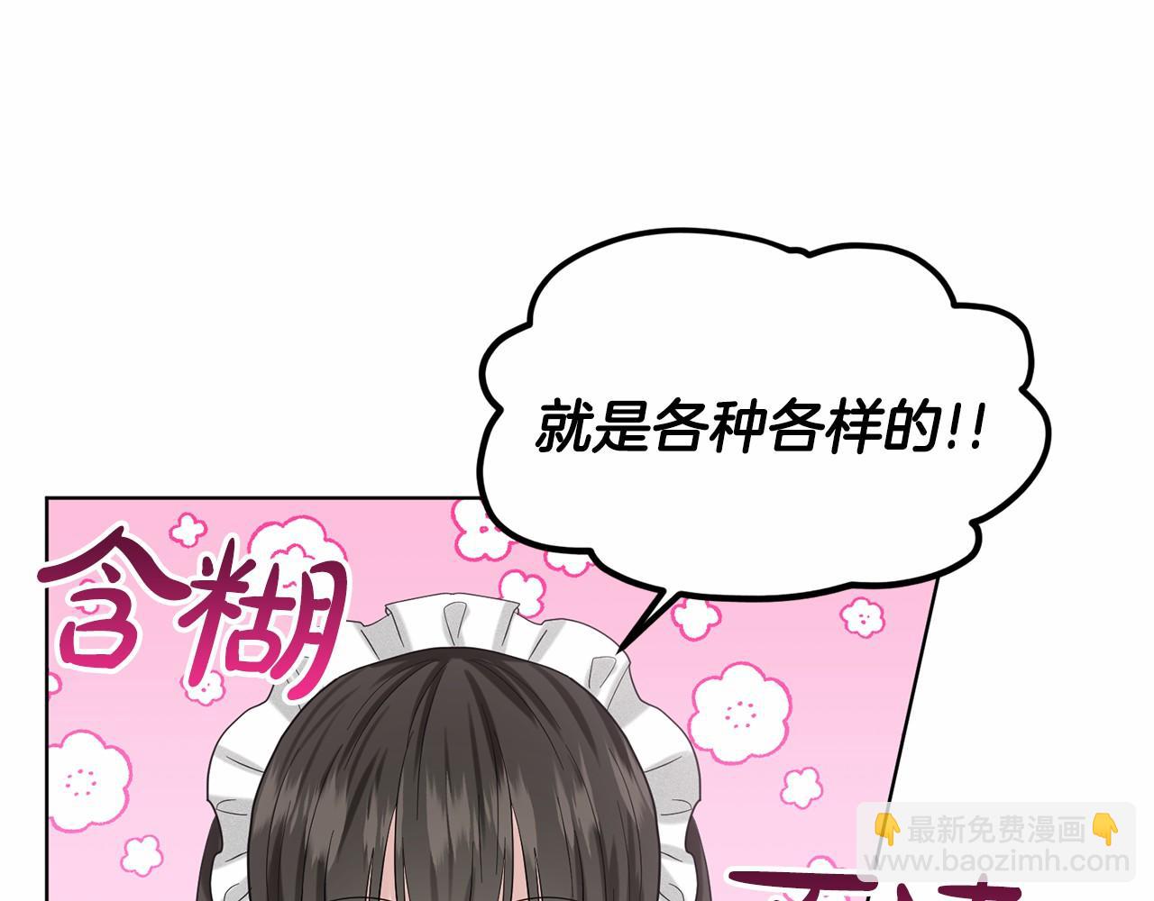 第43话 前往大公府16