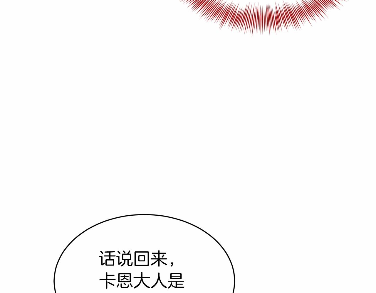 第43话 前往大公府18