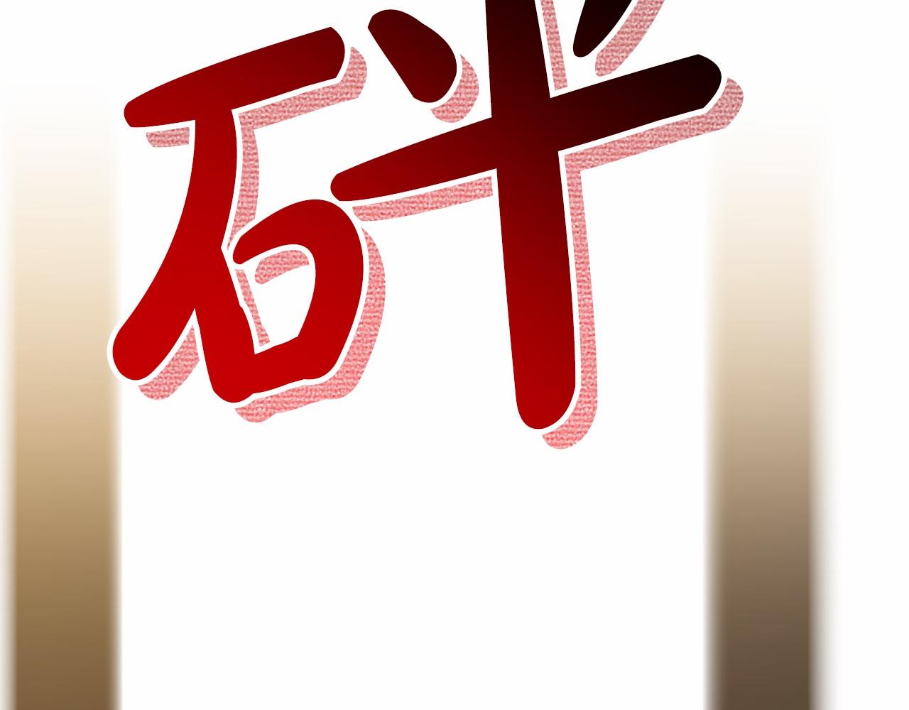 第56话 众人喜爱179