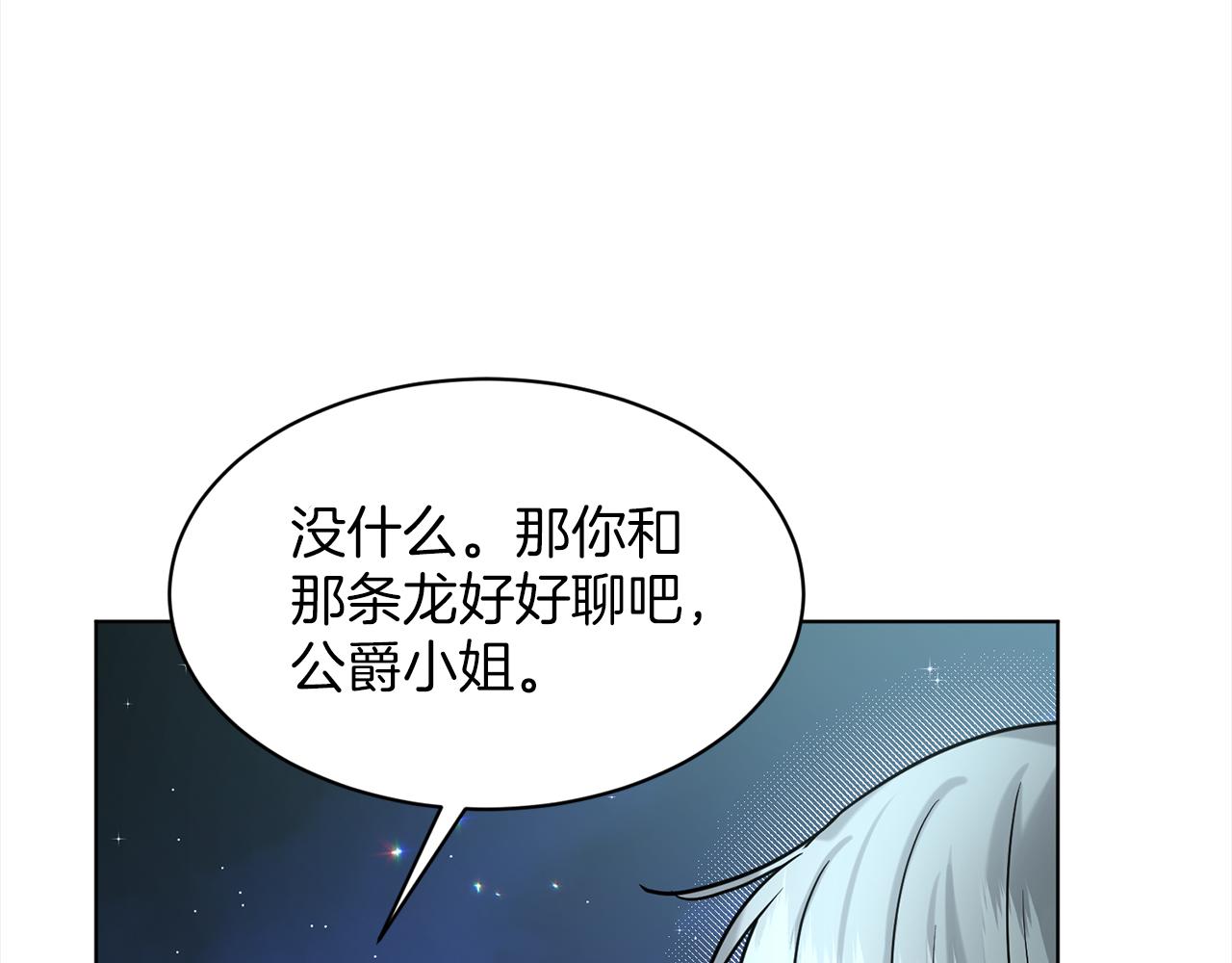 第74话  与龙交谈104