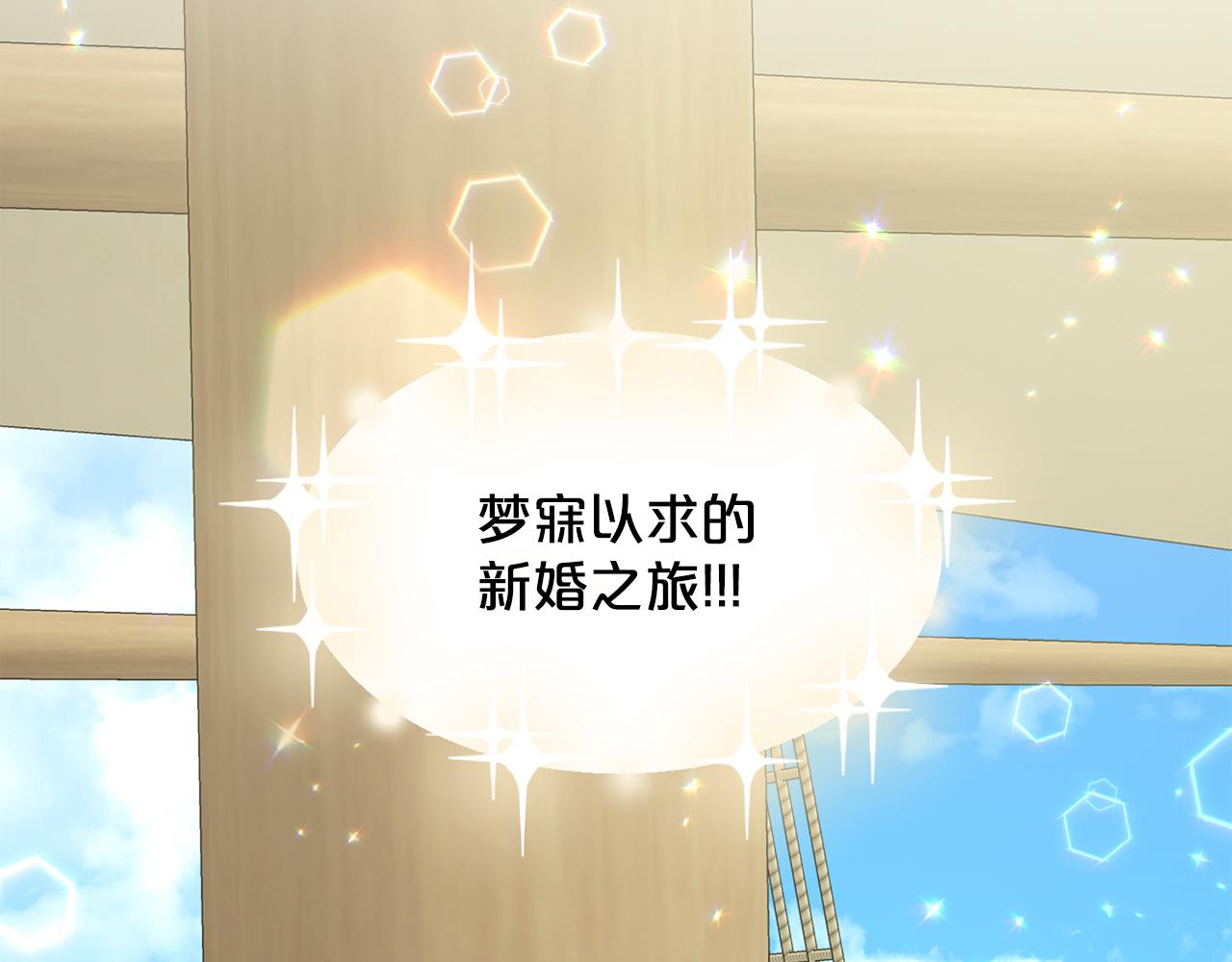 第84话  新婚之旅5