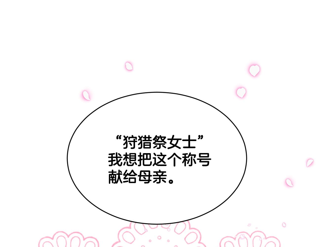 第90话  狩猎祭女士132