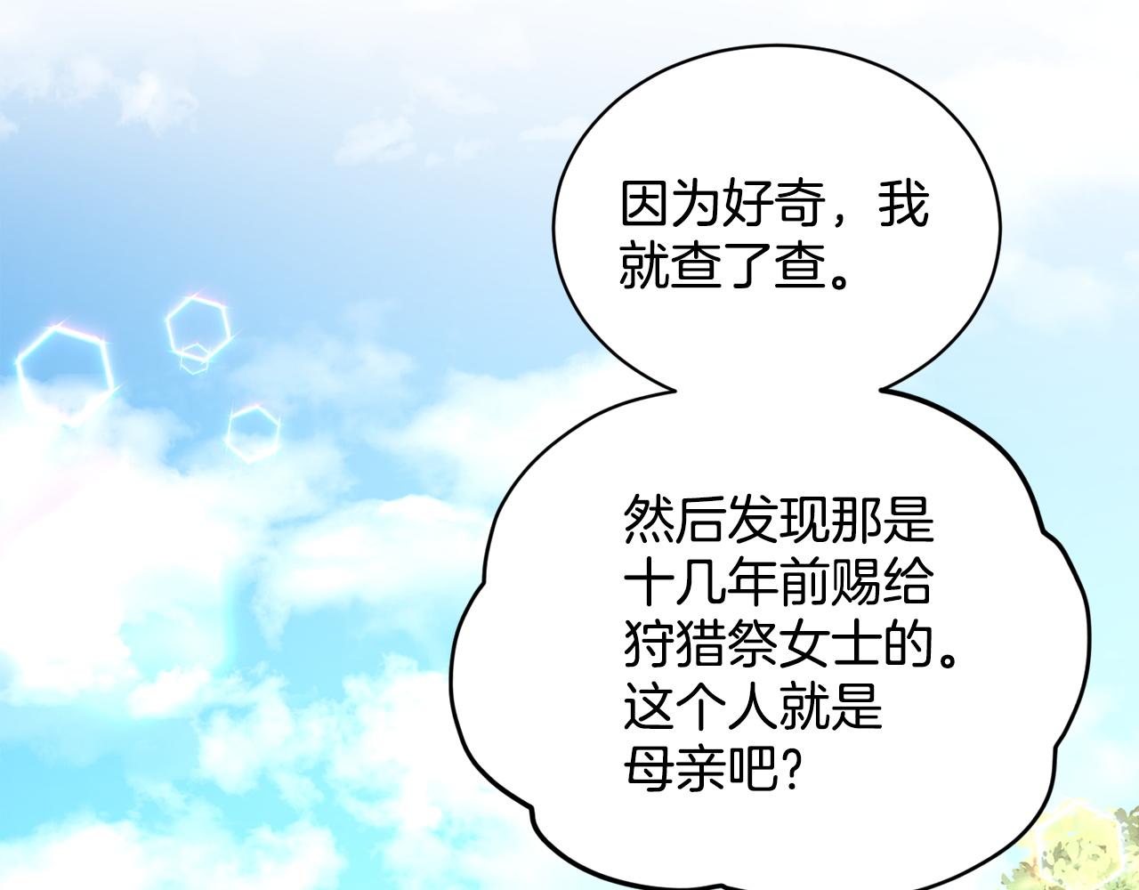 第90话  狩猎祭女士142