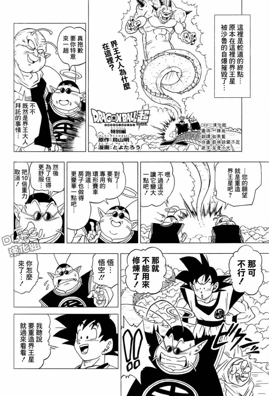 特别篇序章0