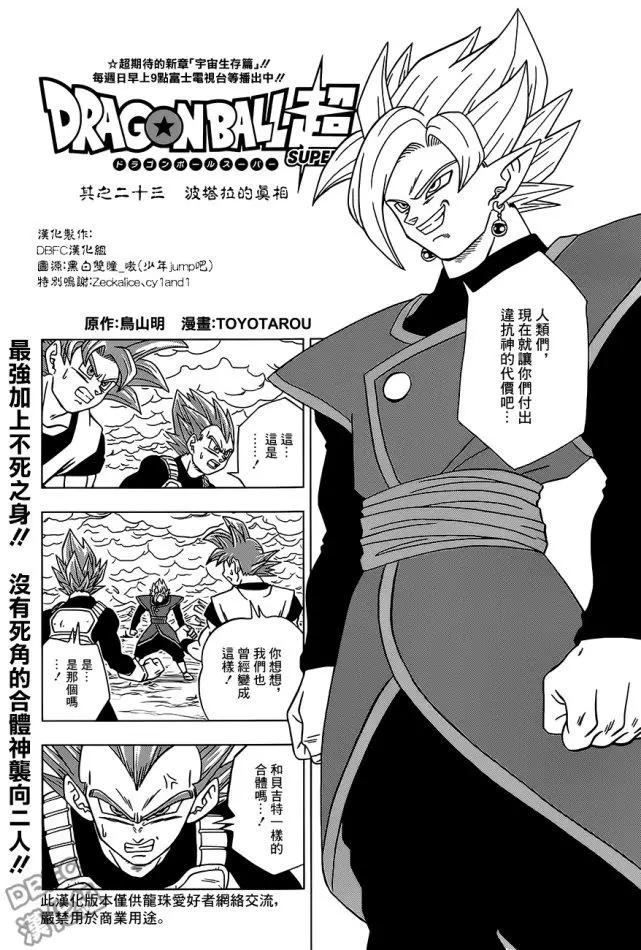第23回 波塔拉的真相0