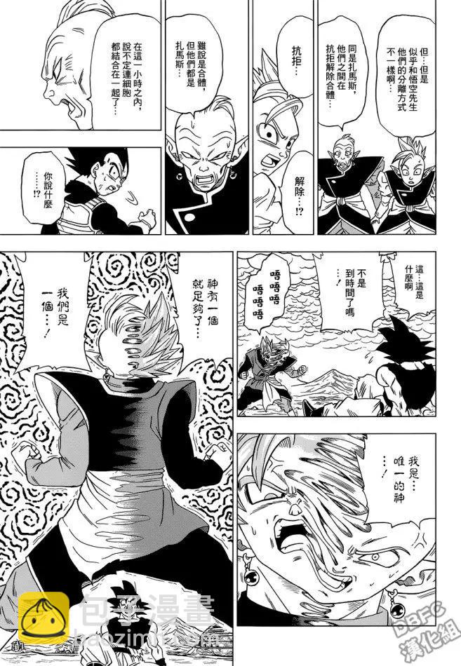 第25回 悟空！？还是扎马斯！？26