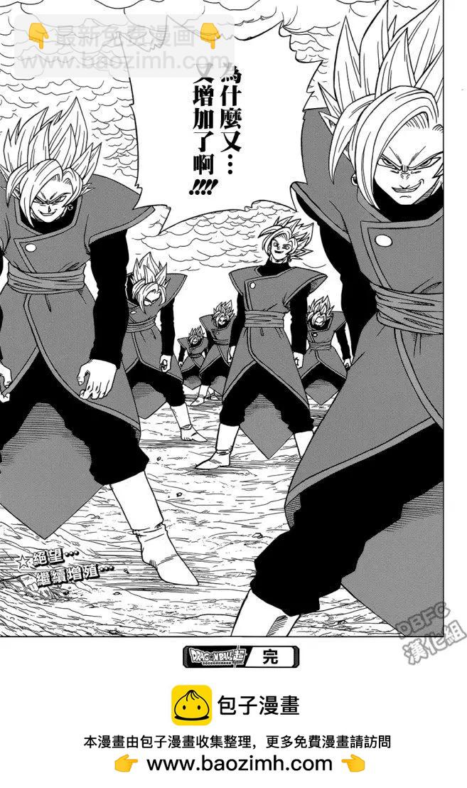 第25回 悟空！？还是扎马斯！？44