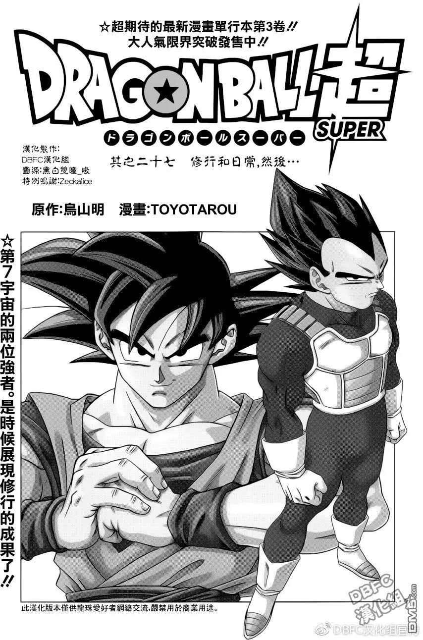 第27回 修行和日常，然后…0
