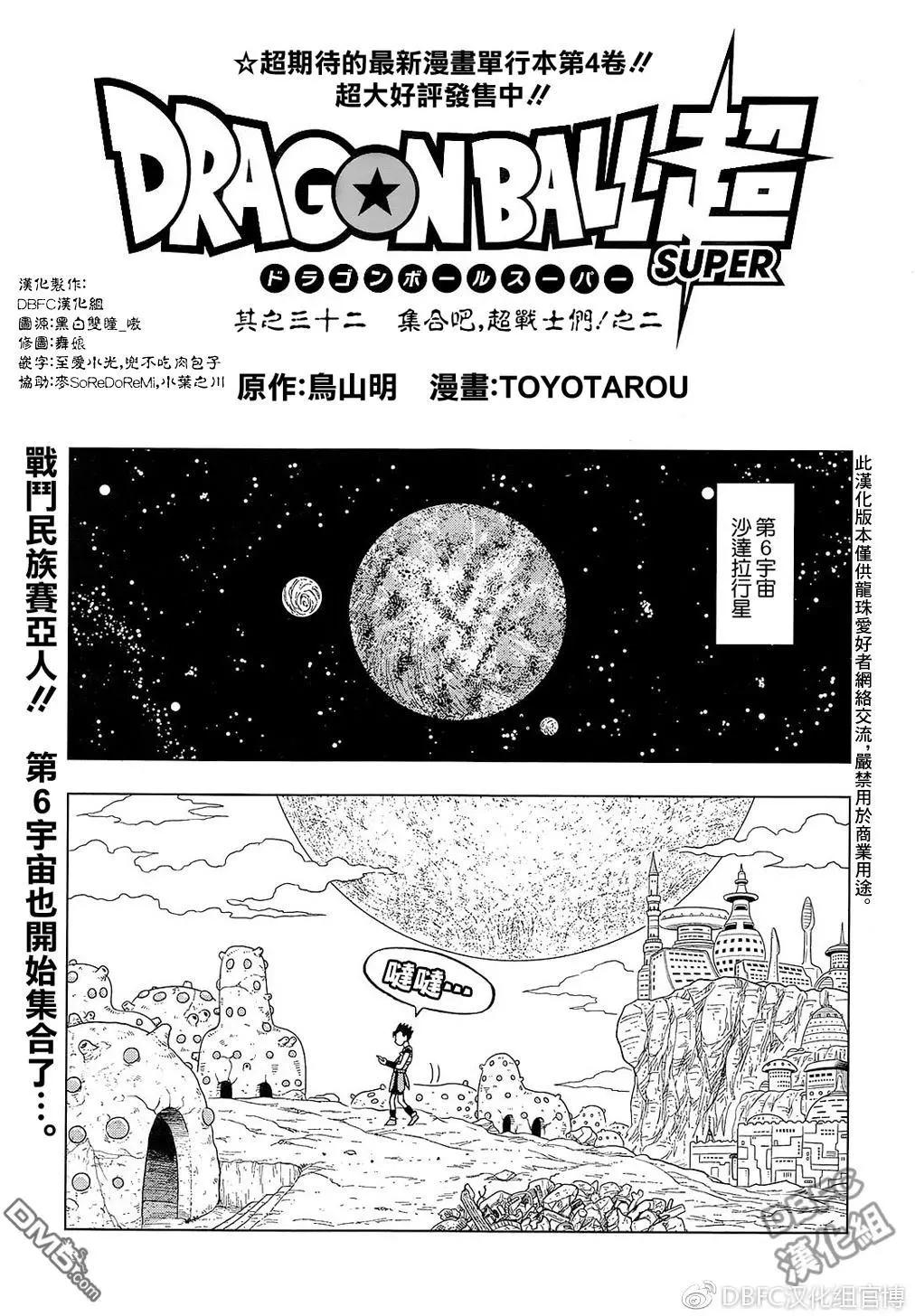 第32回 集合吧，超战士们！20