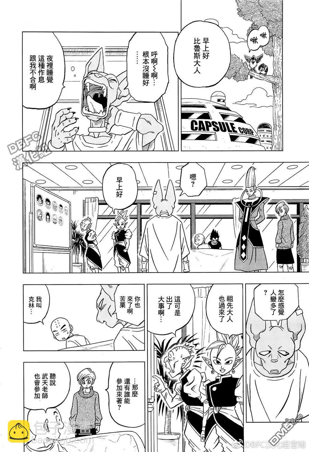 第32回 集合吧，超战士们！217